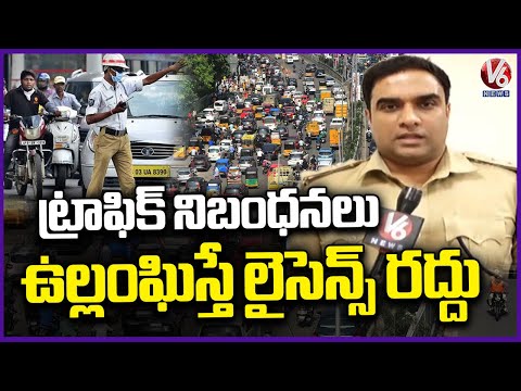 Strict Action for Traffic Violators Says Hyderabad Traffic DCP Rahul Hegde | V6 News - V6NEWSTELUGU