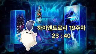 [Elsword KR / 엘소드] 셀레스티아 하이엔트로피 19주차 23:40 / Celestia Highentrophy 19th 23:40