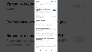 Как узнать частоту обновления экрана вашего смартфона. (Xiaomi, Redmi).