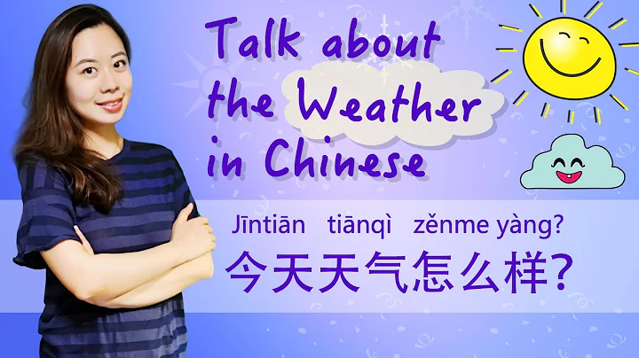 Talk about the weather in Chinese – Day 36：今天天气怎么样？| Learn Chinese for Beginners - DayDayNews