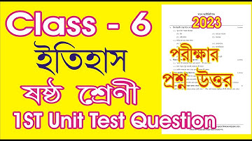 Class 6 History 1st unit test question paper 2023 l Class 6 History question l  Class six history