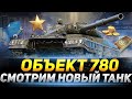 А ВОТ В ЕВРОПЕ. об 780 ВЗЯЛИ ВТОРУЮ ОТМЕТКУ. КОНЕЦ БЛИЗОК!!