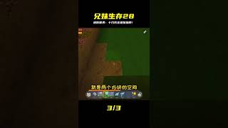 迷你世界:妹妹竟有十幾位孩子!哥哥直接被嚇傻眼… #迷你世界 #迷你世界生存 #沙盒游戏 #游戏解说 #冒险游戏