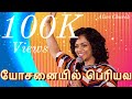 Yosanaiyil periyavare live  shekhinah alive church