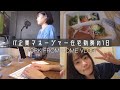 【在宅勤務Vlog】28歳IT企業マネージャーのリモートワークの1日