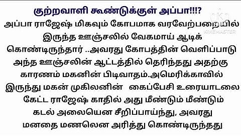 அப்பாவை திருத்திய மகன்/குற்றவாளி கூண்டுக்குள் அப்பா/படித்ததில் பிடித்தது