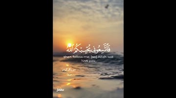 سورة آل عمران.. الآية (31)..للشيخ القارئ: أحمد العجمي.. حفظه الله. 💫💫