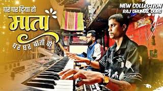 Download Lagu New collection | Raj Dhumal | Ghar Ghar Diya Mata | Best Performance | Mata Chunri Yatra Durg 2025 | MP3