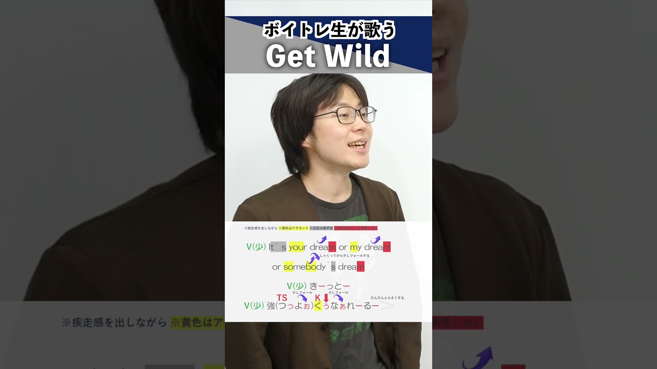 【ボイトレ生が歌う】Get Wild / TM NETWORK【シアーミュージック吉祥寺校 ぜっつー】#shorts