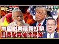 中國九三閱兵