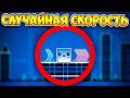 Как пройти GD со случайной скоростью?