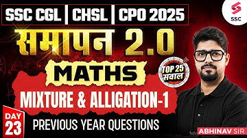 Mixture & Alligation for SSC CGL/ CHSL/ CPO 2025 | SSC CGL 2025 Maths Classes | By Abhinav Sir