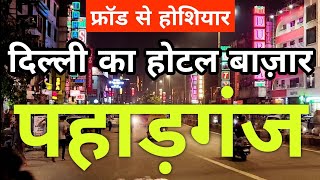Paharganj Paharganj Delhi Paharganj Hotel Paharganj New Delhi Paharganj Hotel Delhi