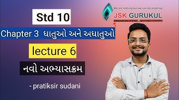 Std 10 science ch 3 ધાતુઓ અને અધાતુઓ  lecture 6 II JSK GURUKUL II NCERT II Gujarati medium