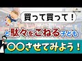 4~12歳 駄々をこねる子どもを成長させる親の関わり方/子育て勉強会TERUの育児・知育・子どもの教育講義