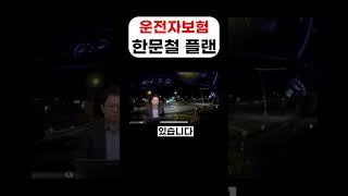 운전자 보험 이대로만 따라하세요