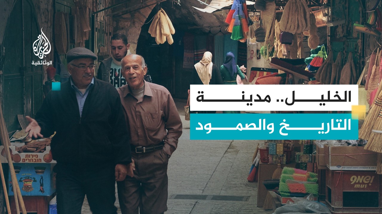 الخليل تقاوم.. مدينة أبي الأنبياء التي لم تستسلم