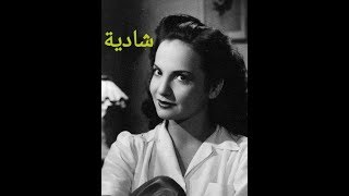 ان راح منك يا عين  -  شادية  No Vocal