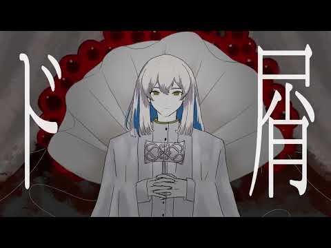 ド屑/なきそ　 【歌ってみた】