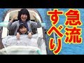 急流すべり！(ヒルゼン高原センター・ジョイフルパーク)【岡山キッズタレントsana(さ…