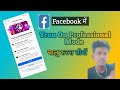 #How To Trun On Professional Mode On? #Facebook Me professional mode chalu kese kare? ✅✅