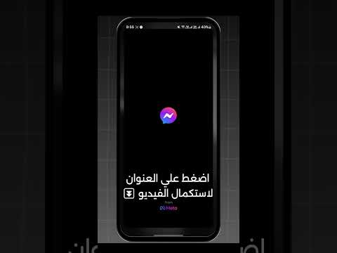 حذف جميع رسائل الماسنجر دفعة واحدة