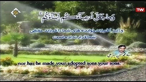 سورة الأحزاب كاملة ترتيل القارئ محمد حسين سبز علي