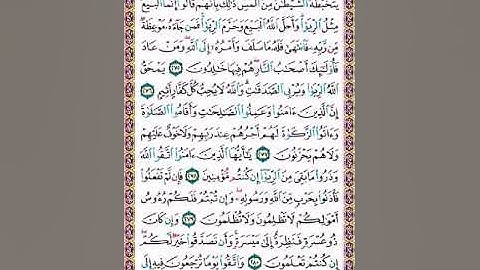 سورة البقرة ص 47/الغامدي