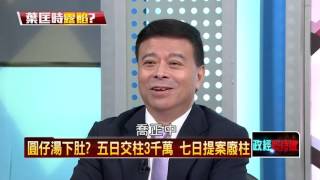 10232015正晶限時批》P4 退獻金有條件？只退具名捐款？匿名是繳庫還是進口袋？