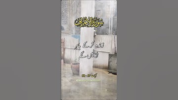 سورة الأعراف  @LifeStyle77289