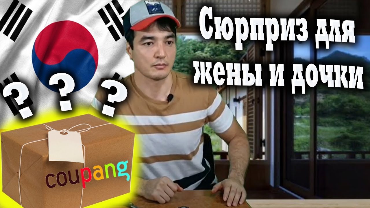Coupang Интернет Магазин Южная Корея