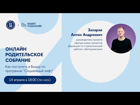 Как поступить в Вышку по программе Социальный лифт
