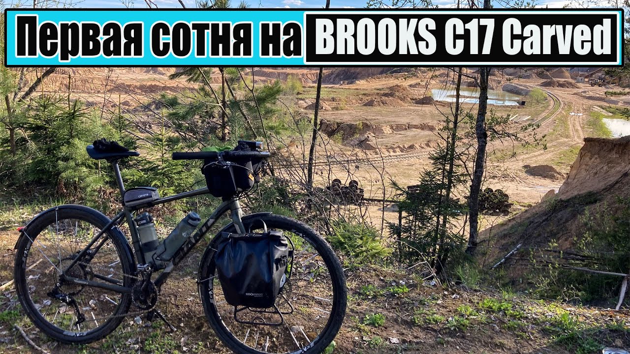 Первая сотня на Brooks C17.