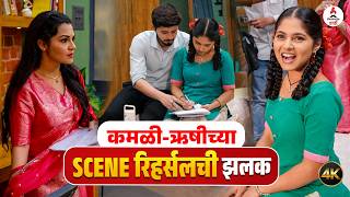 Kamli | शूटिंग दरम्यान कमळी-ऋषीची धमाल 😂 | Vijaya Babar | Nikhil Damle