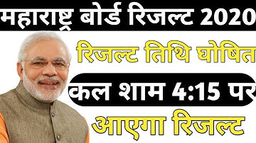 HSC Result 2020 | HSC board result date 2020 | 12th result 2020 maharashtra | HSC result date