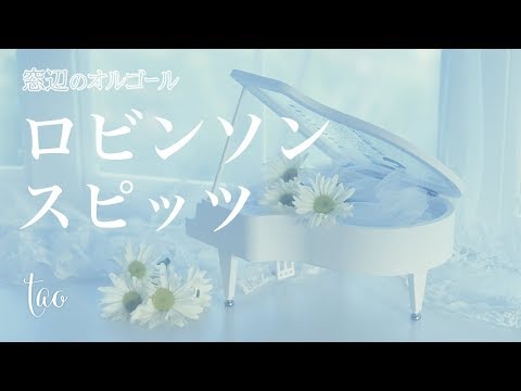 格安 オルゴール ロビンソン 音色良好 格安 オルゴール ロビンソン 音色良好 Amazon.co.jp 最新