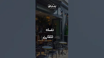 في الصيت متعشم بتحك Ahmed Doma Music اكسبلور Foryou حالات واتس احمد دومه ترند معانده بتبص 