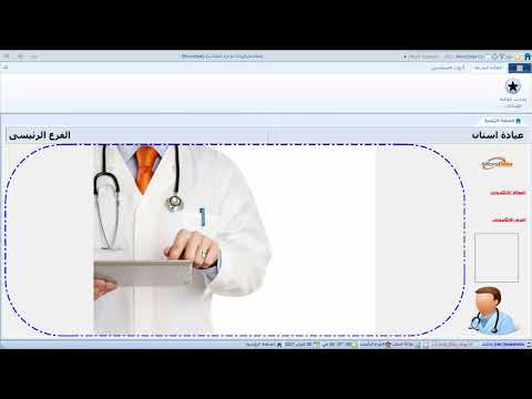 نظام ميكروداتا لإدارة العيادات الطبية