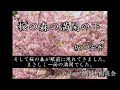 坂口安吾「桜の森の満開の下」朗読