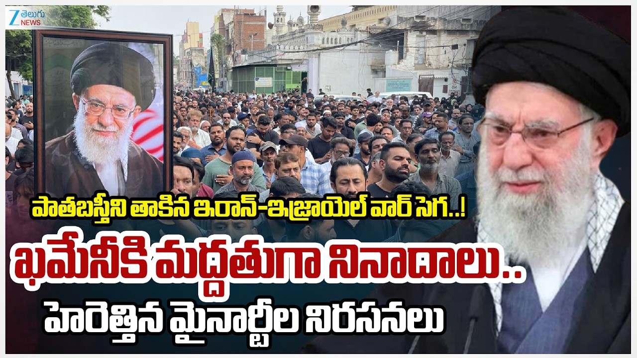 Muslims Protest In Old City Hyderabad against US and Israel Attacks On Iran | Khamenei Assassination