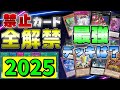 【マスターデュエル】ガチ勢が禁止カード全部解禁したらヤバすぎたｗｗｗ優勝デッキは一体...？【遊戯王　アンリミテッド 大会　ティアラメンツ】