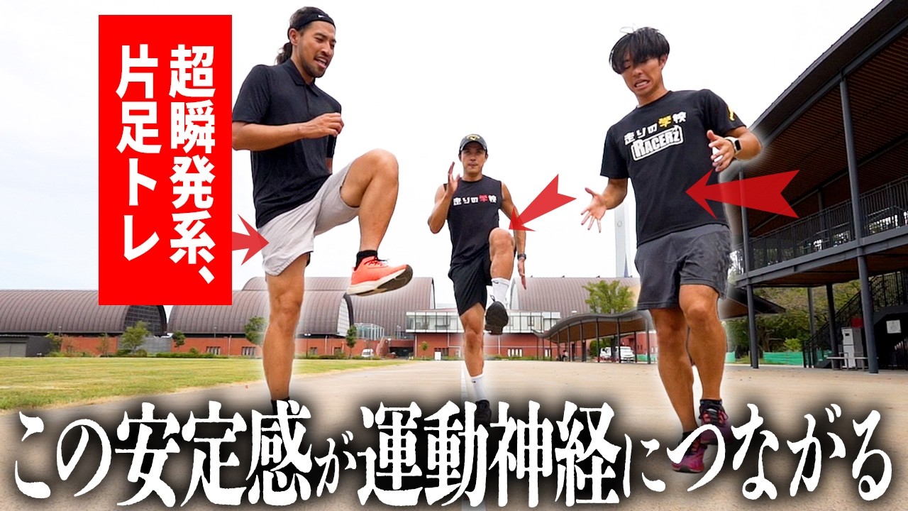 【片足反発力】パワーを上げるにはこの3種目をやって!!