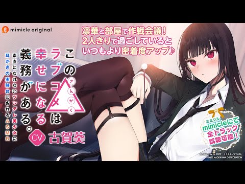 『この△ラブコメは幸せになる義務がある。素直になれないツンデレ美少女に耳かきの実験台にされるASMR』試聴用動画