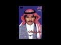 خالد عبدالرحمن ياحبنيلك دون كل المخاليق 