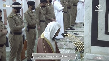تلاوة مميزة لسورتي الماعون والنصر للشيخ #أحمد_بن_طالب من صلاة المغرب 11 ذو القعدة 1442#المسجد_النبوي