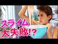 【日本語字幕】スライムの作り方を間違えて大失敗❗❓