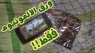 طريقة عمل ازرار R1+L1 للعبة ببجي موبايل بورق الالمنيوم فقط Make PUBG Trigger