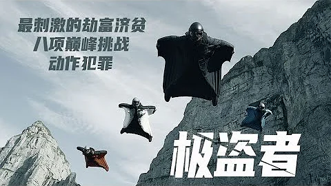 《極盜者》無人敢翻拍的電影，耗時三年無特效，喪生3名演員 - 天天要聞