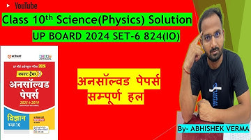Class 10th UP Board science (Physics) Unsolved paper solution | 2024 set-6 824(IO)