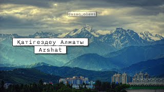 Қатігездеу Алматы - Arshat  | lyrics, сөзі, мәтіні, текст